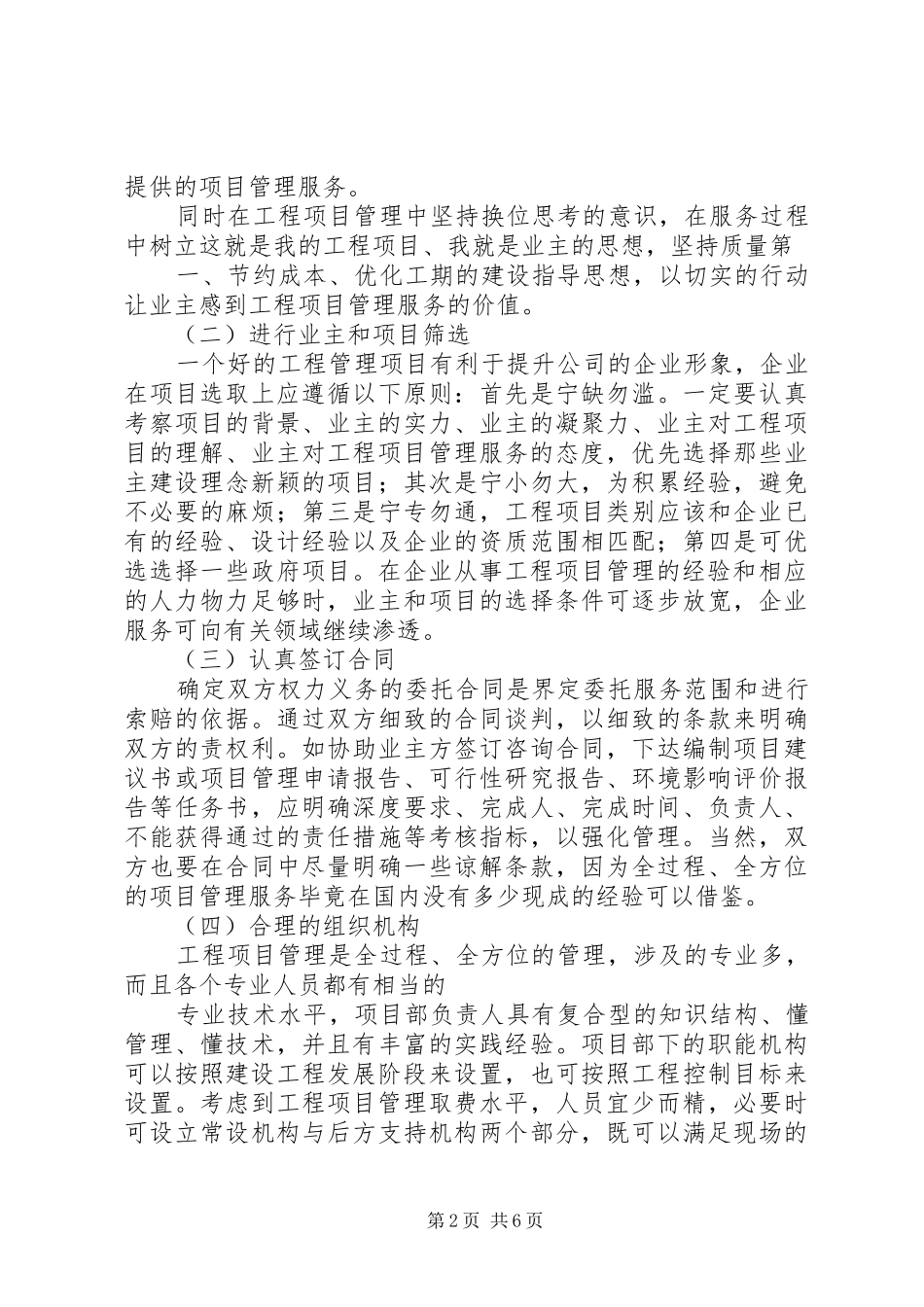 工程项目建设管理方案 _第2页