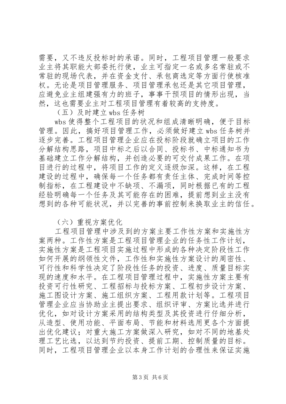 工程项目建设管理方案 _第3页