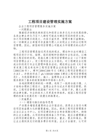 工程项目建设管理方案 