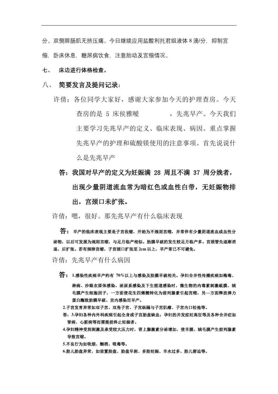 先兆早产护理查房_第3页