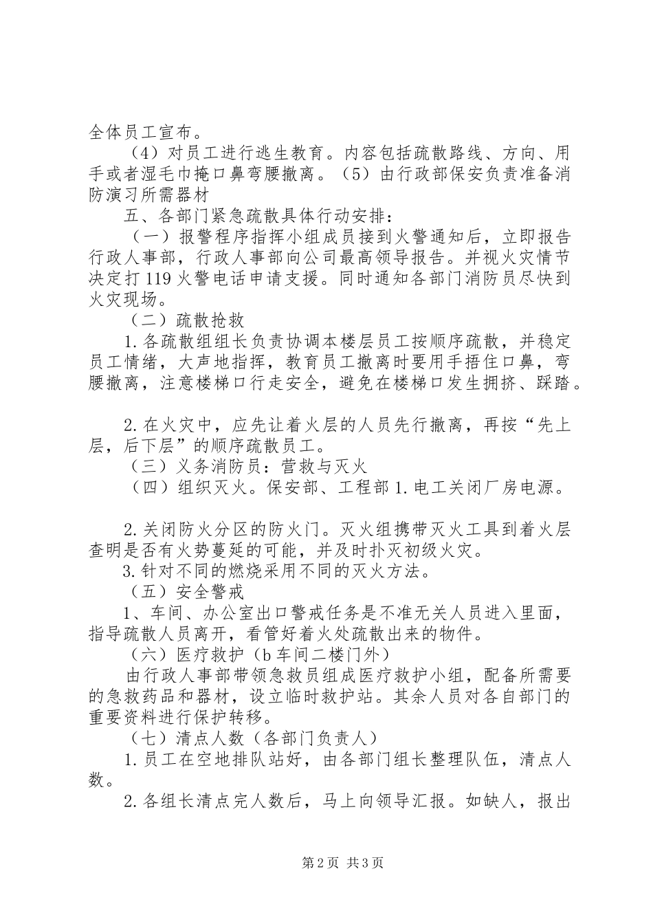 成威8月29日消防演习实施方案_第2页
