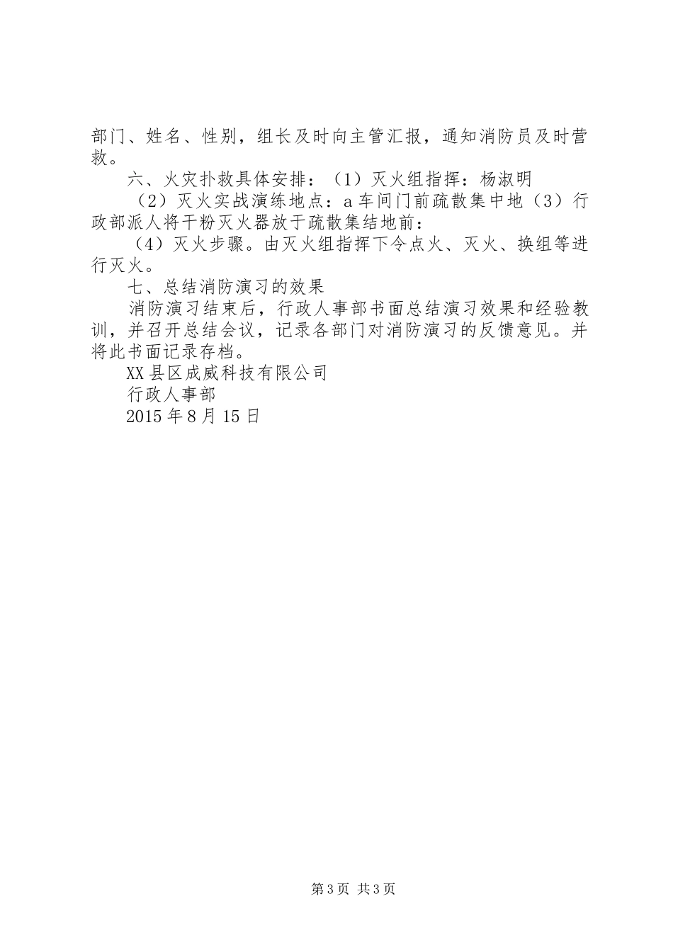 成威8月29日消防演习实施方案_第3页