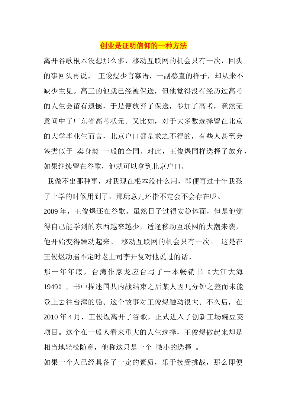 创业是证明信仰的一种方法_第1页