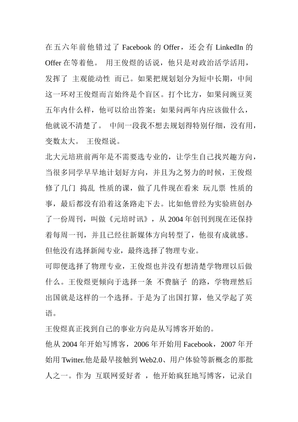 创业是证明信仰的一种方法_第2页