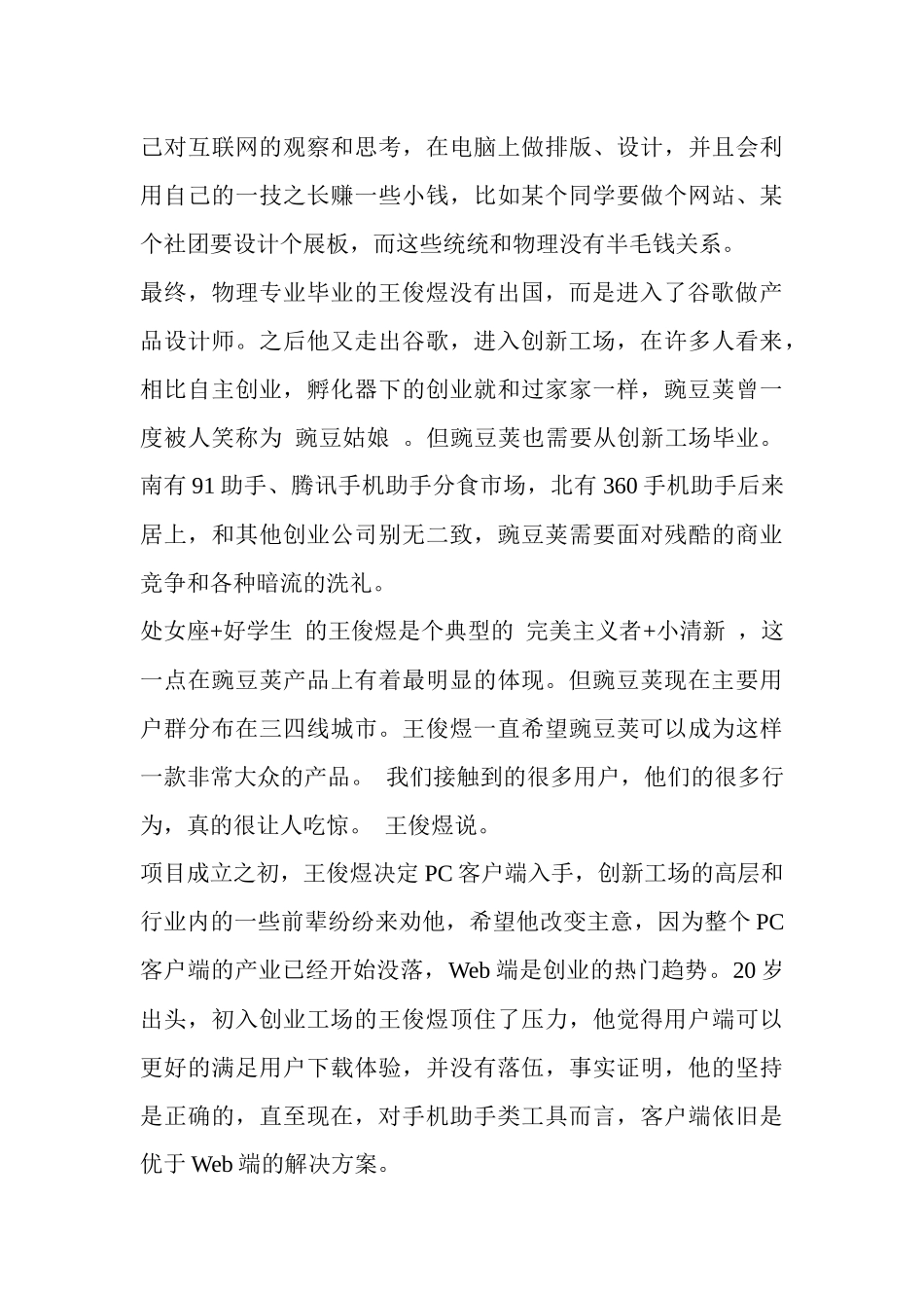 创业是证明信仰的一种方法_第3页