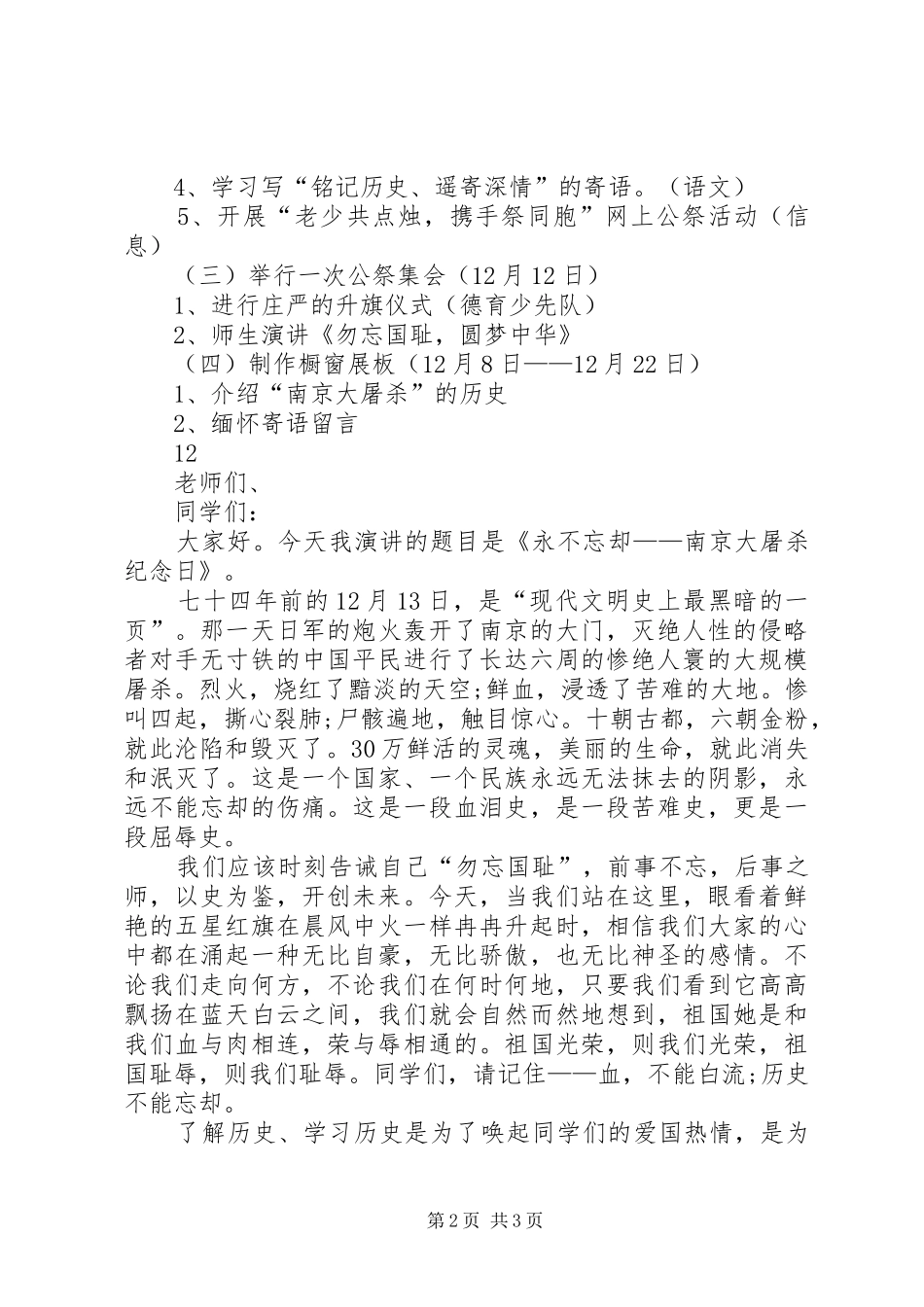 小学国家公祭日活动实施方案 _第2页