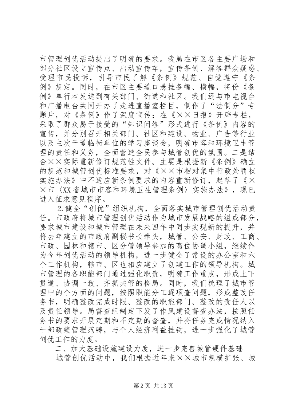 城市管理创优工作情况汇报 _第2页