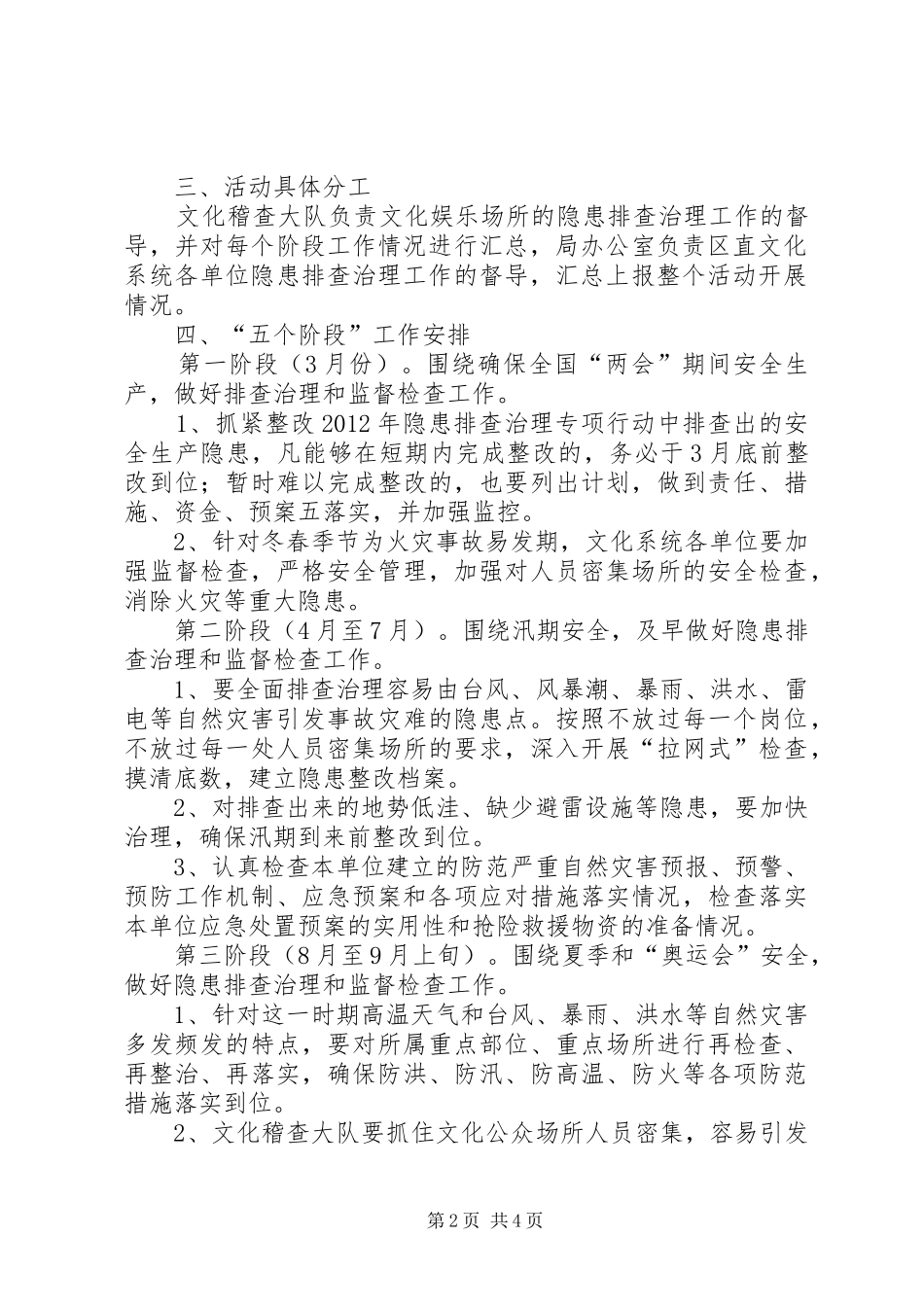 文化局隐患治理实施方案_第2页