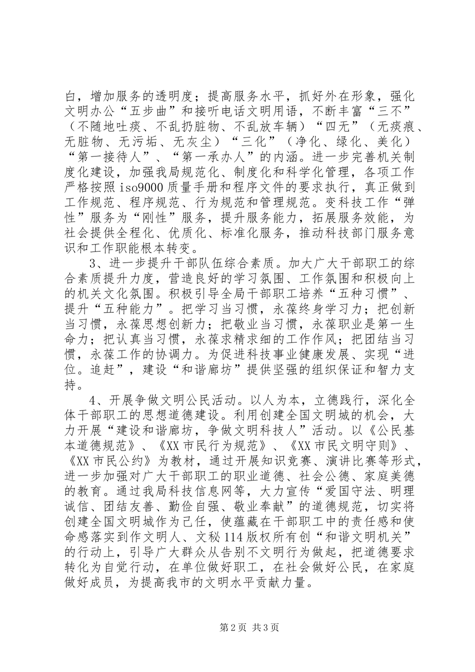 科技局精神文明创建活动实施方案 _第2页