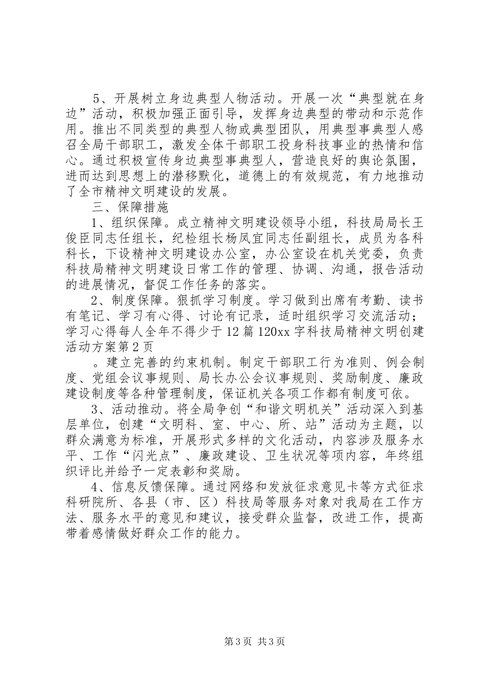 科技局精神文明创建活动实施方案 _第3页