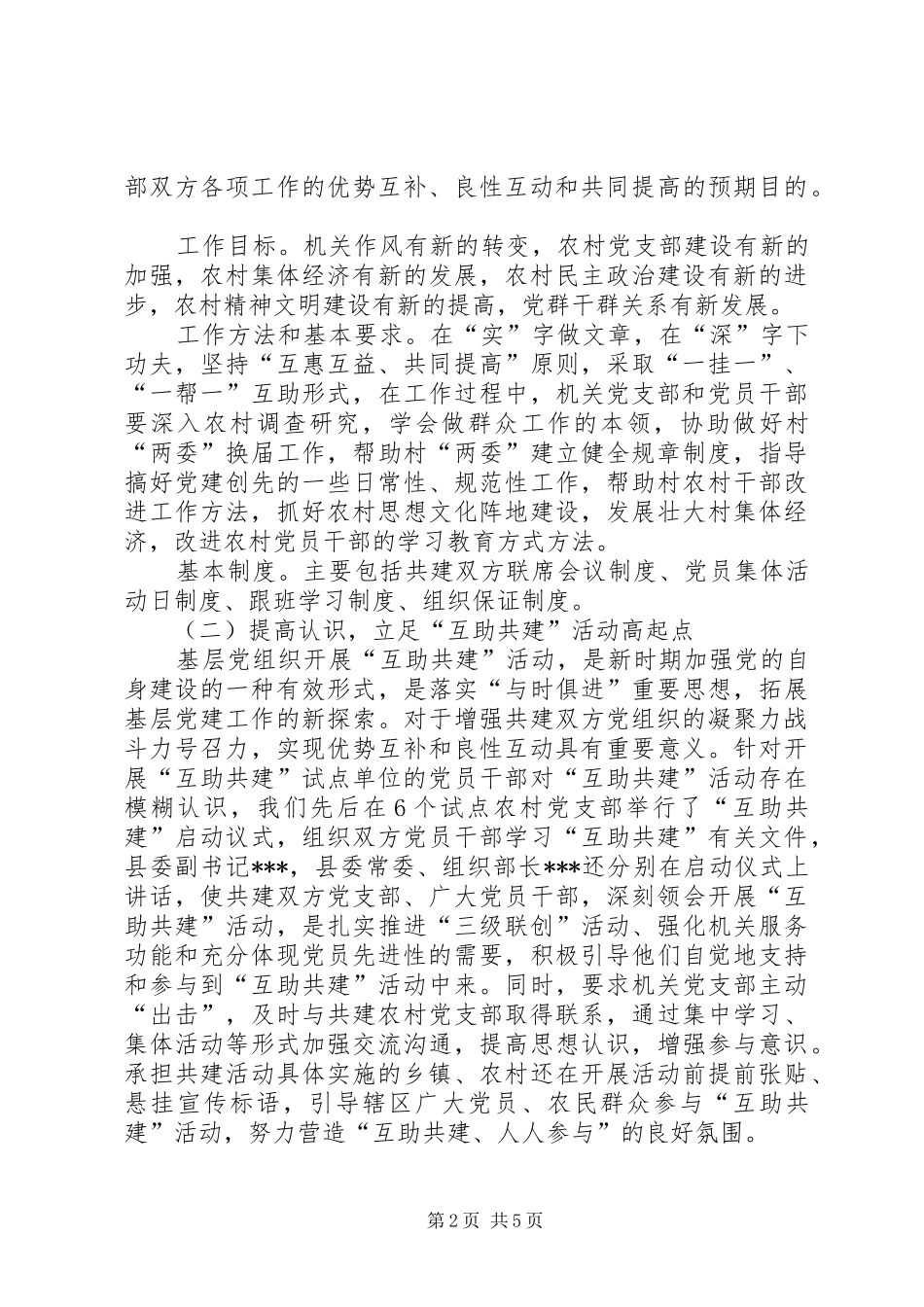 XX县“互助共建”活动开展情况汇报 _第2页