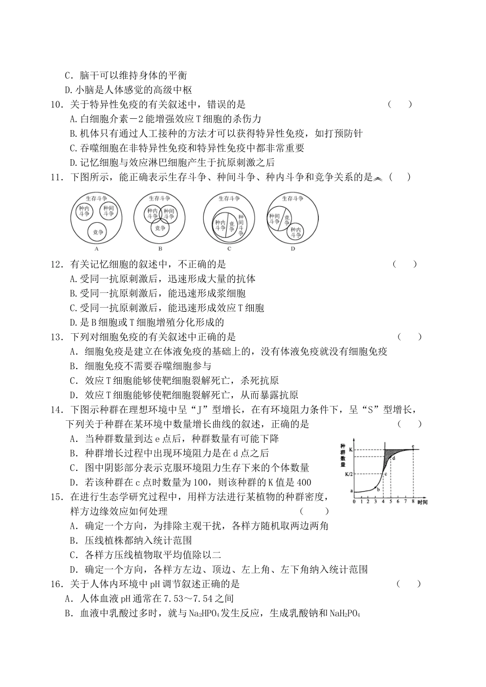 必修三《稳态与环境》第3~~6章检测题_第2页