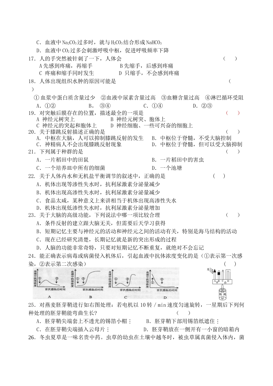 必修三《稳态与环境》第3~~6章检测题_第3页