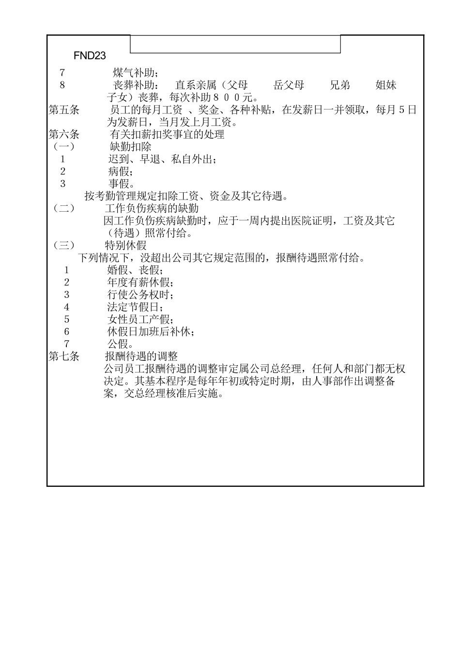某公司员工报酬与待遇管理规定_第3页