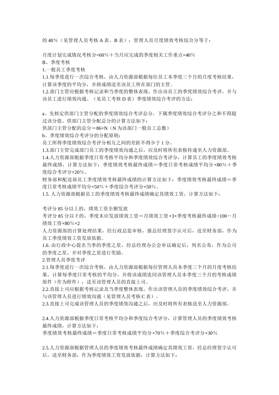度考核绩效考核实例_第2页