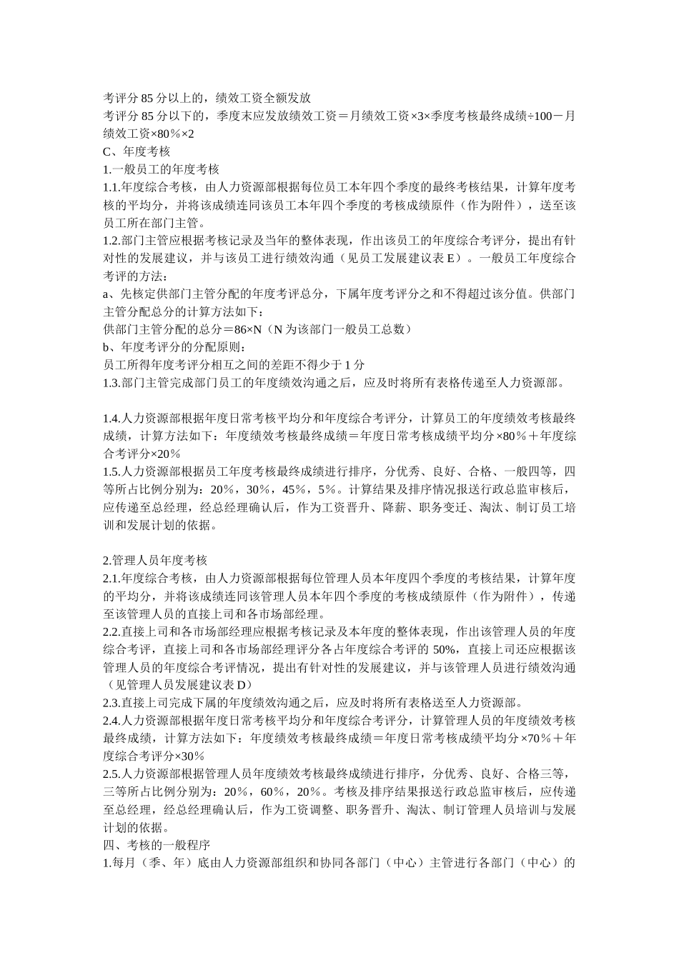 度考核绩效考核实例_第3页