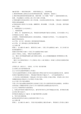 度考核绩效考核实例