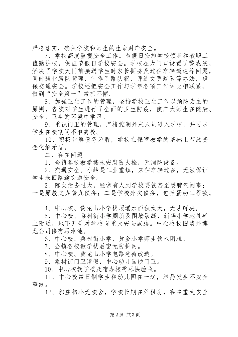 安全维稳工作汇报 _第2页