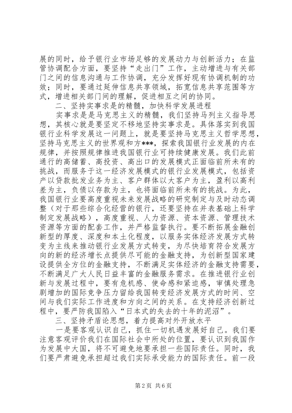 银行业工作总结_第2页