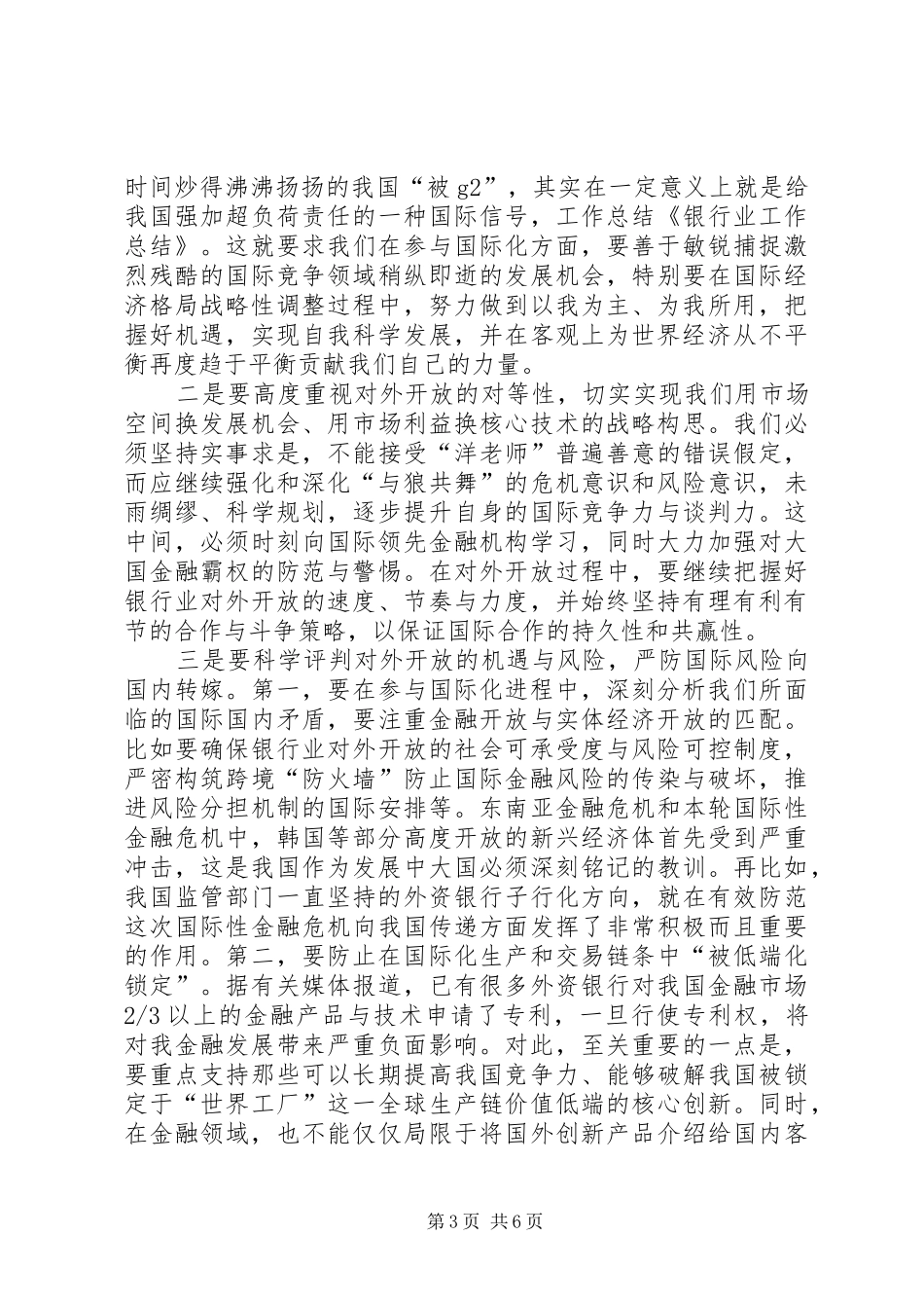 银行业工作总结_第3页