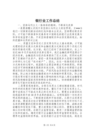 银行业工作总结