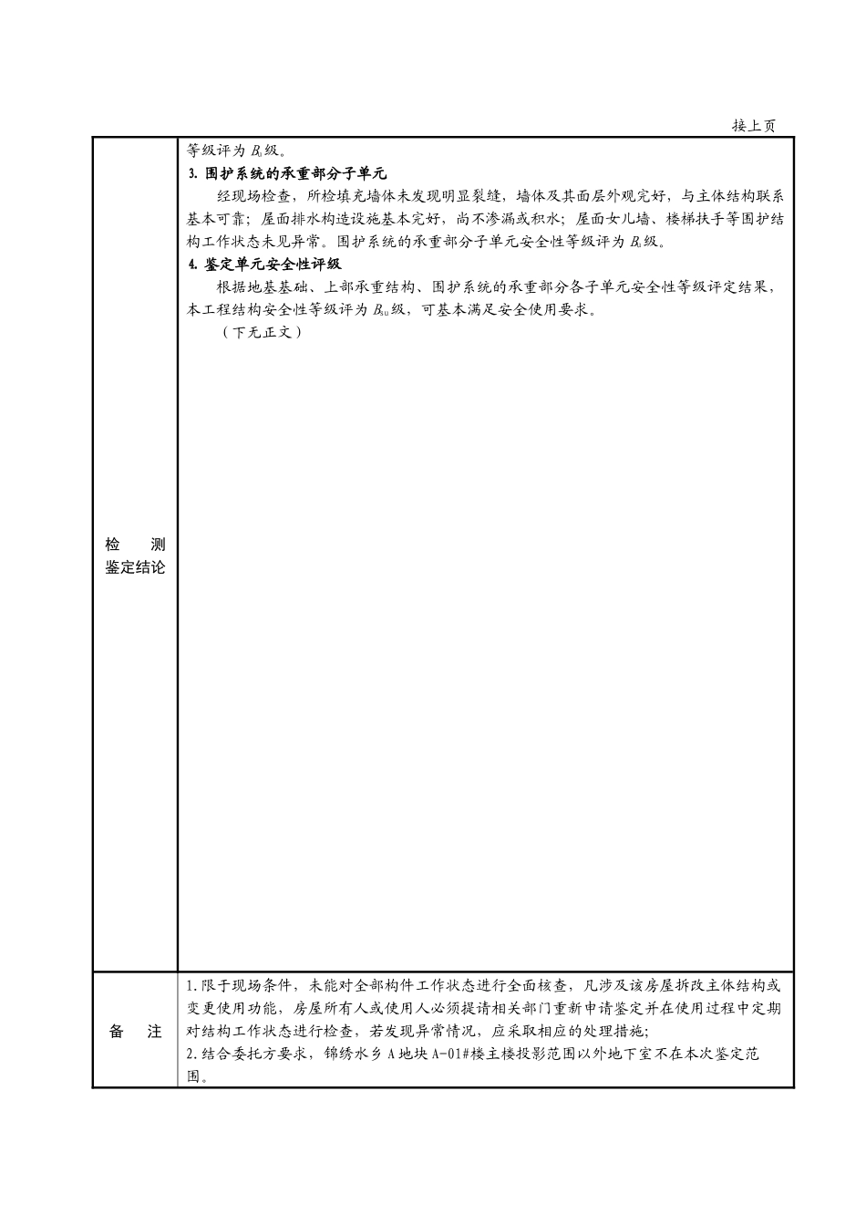 结构安全性鉴定报告05_第3页