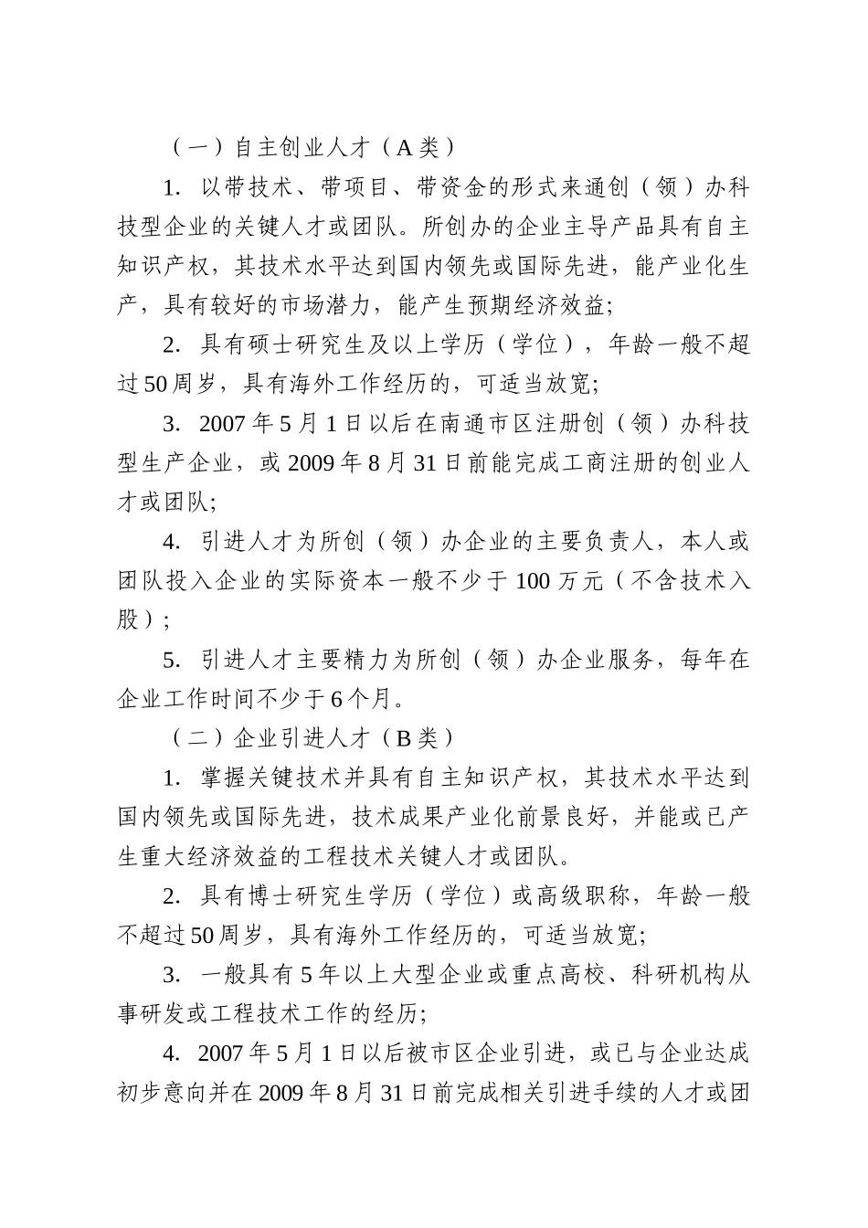 工程技术关键人才引进计划_第2页