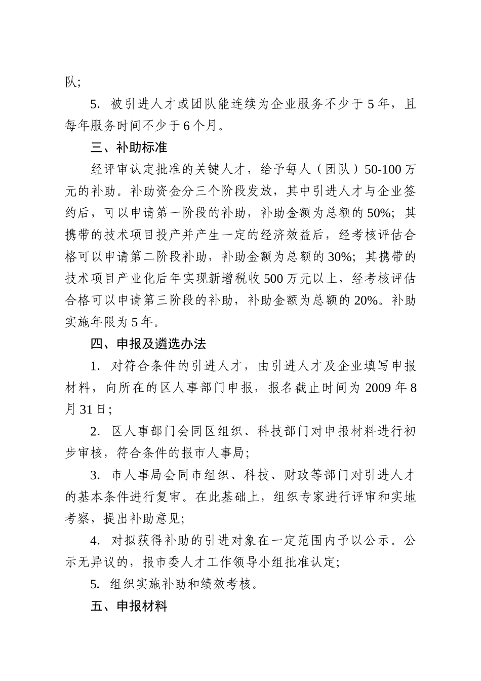 工程技术关键人才引进计划_第3页