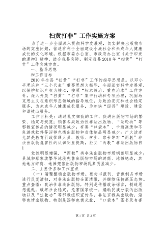 扫黄打非”工作方案 