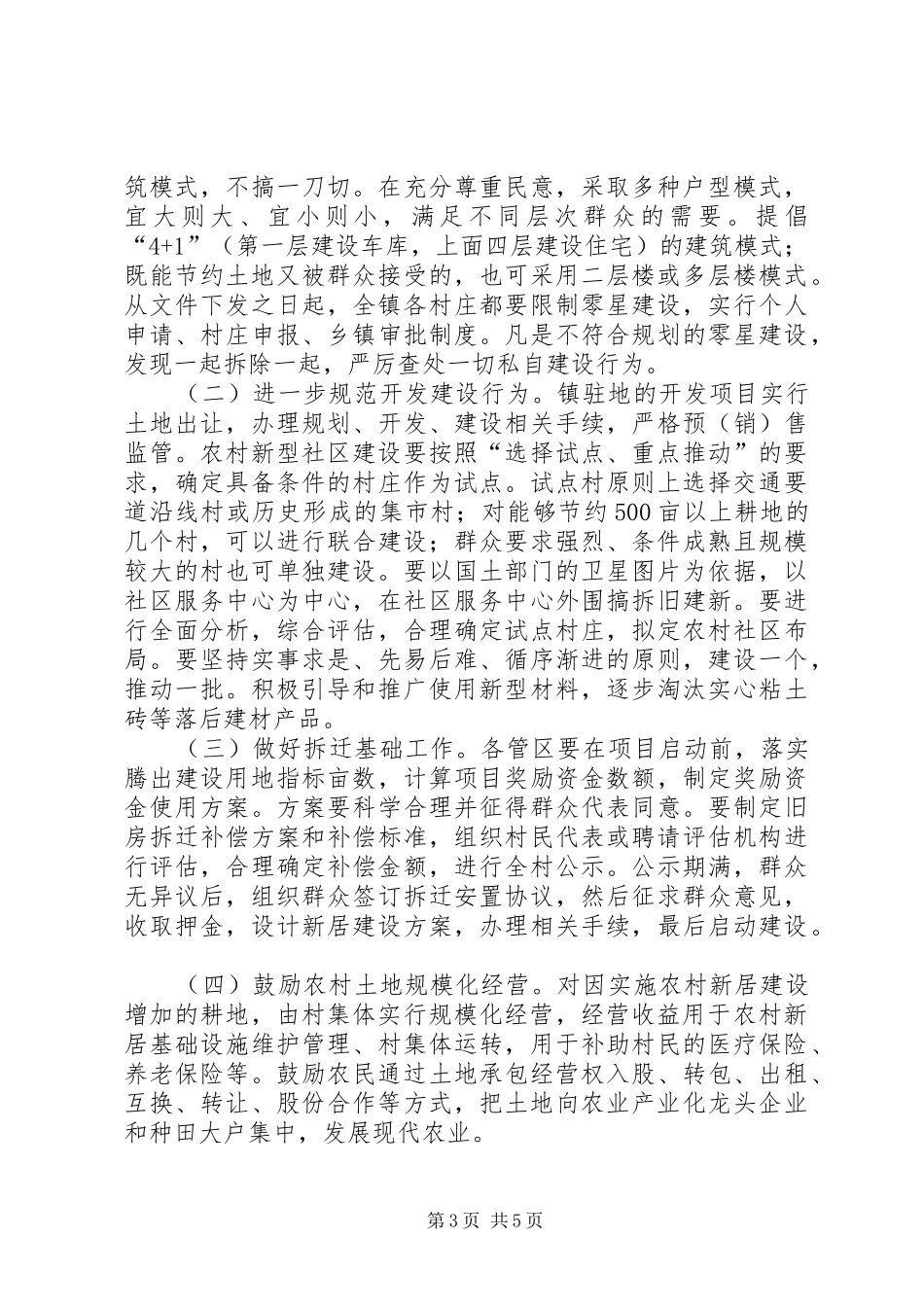 农村建设工作方案 _第3页