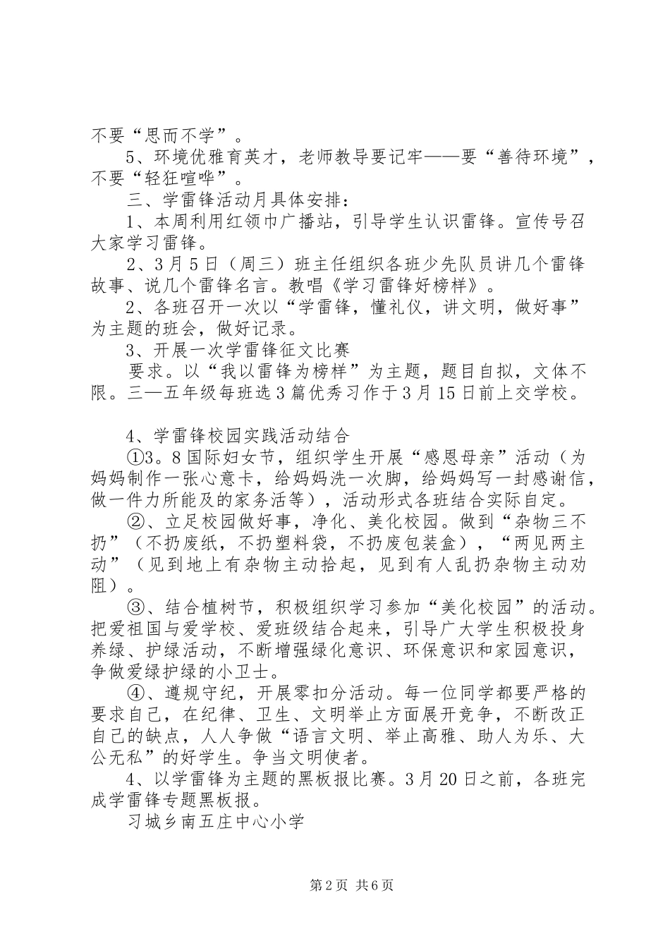 篇一：20XX年雷锋纪念日活动实施方案_第2页