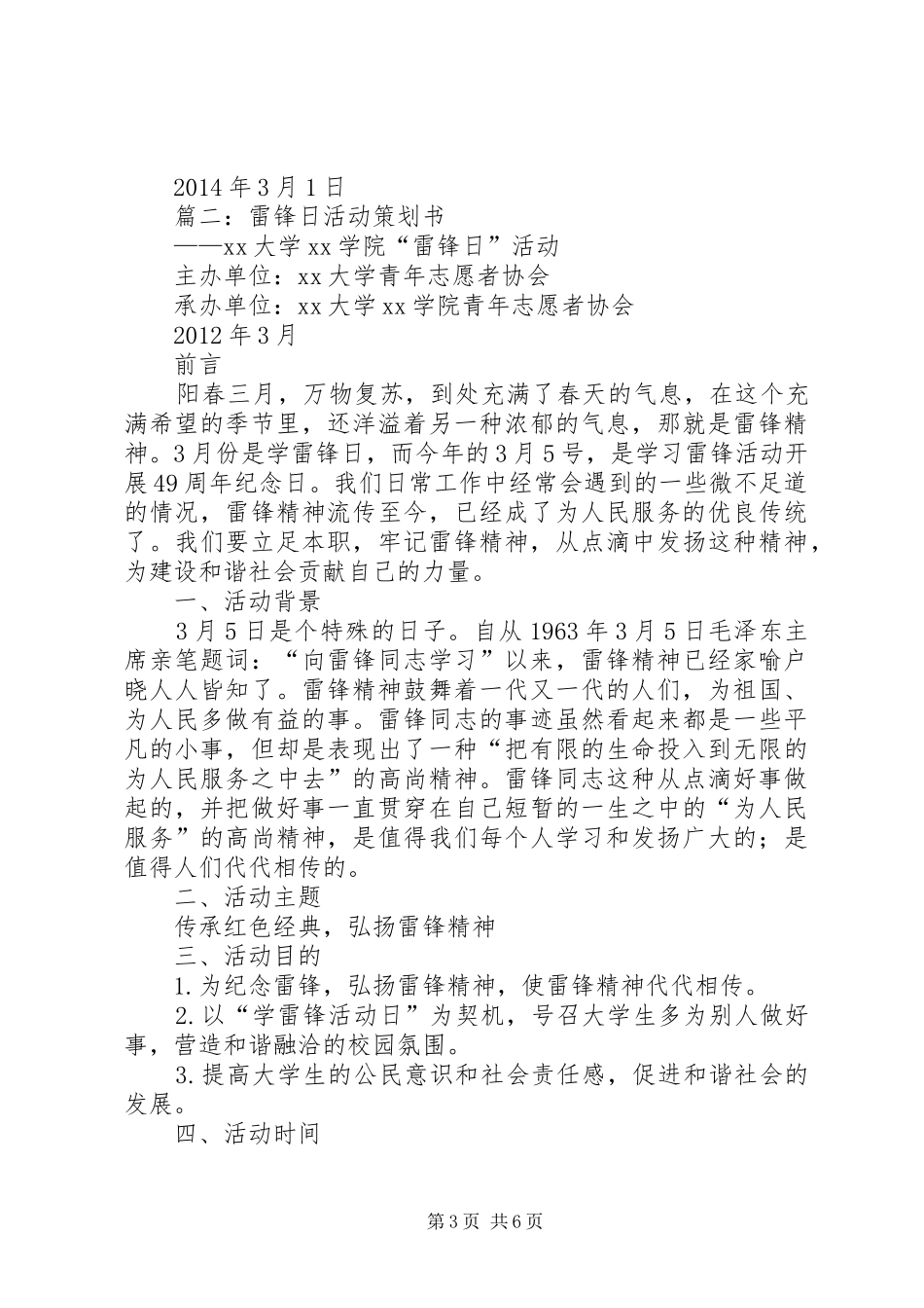 篇一：20XX年雷锋纪念日活动实施方案_第3页