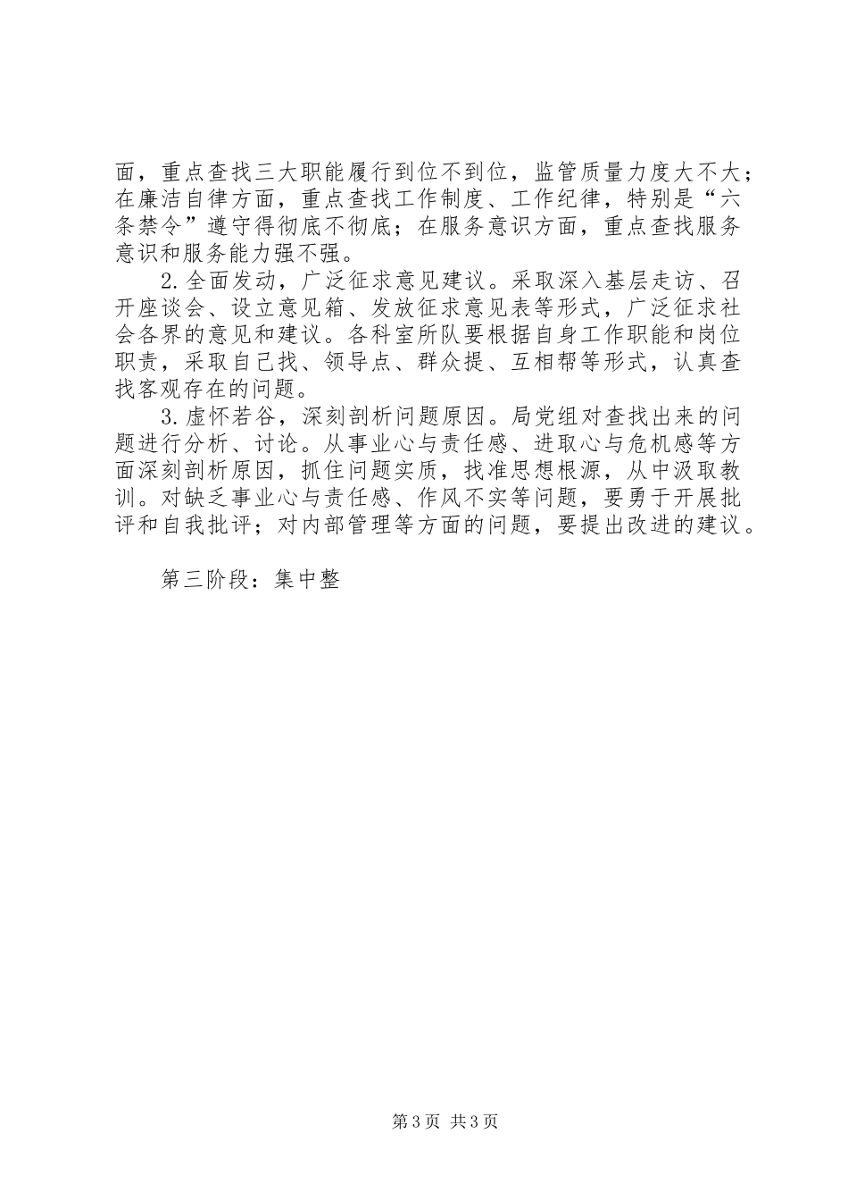 质监系统在基层党组织党员中开展创先争优活动方案 _第3页