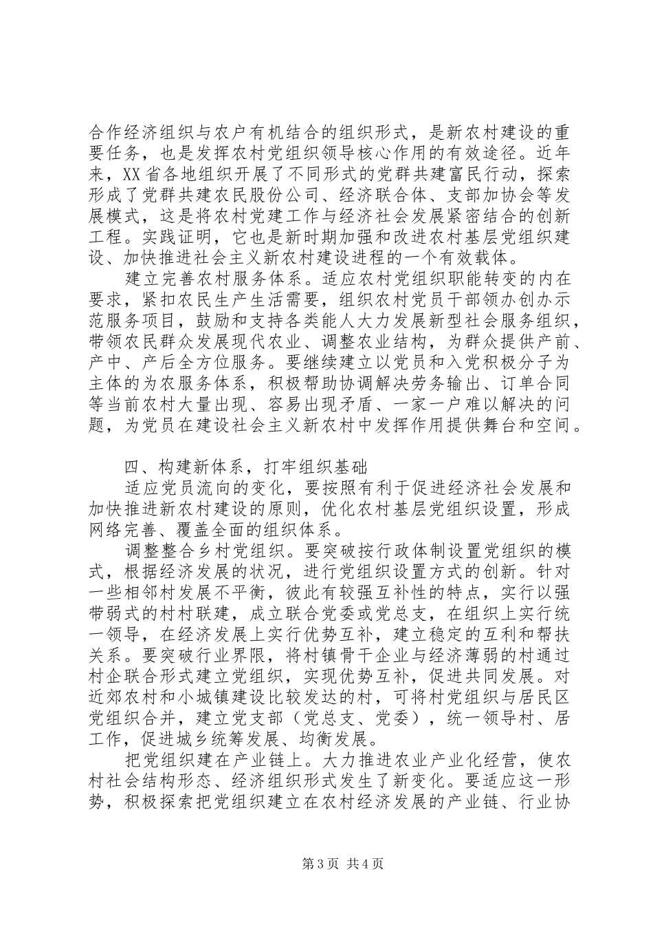 新农村建设组织基础方案_第3页