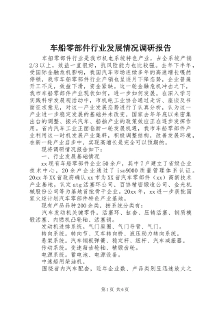 车船零部件行业发展情况调研报告 