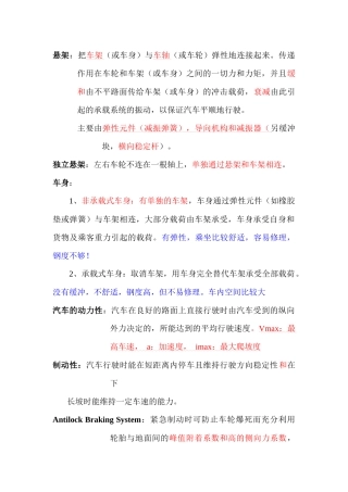 车辆常识培训材料