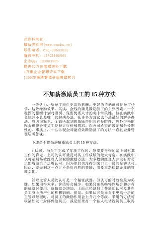 不加薪激励员工的种方法介绍