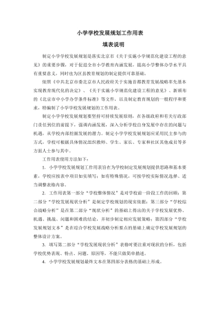 “初中建设工程”区域教育规划制定工作手册