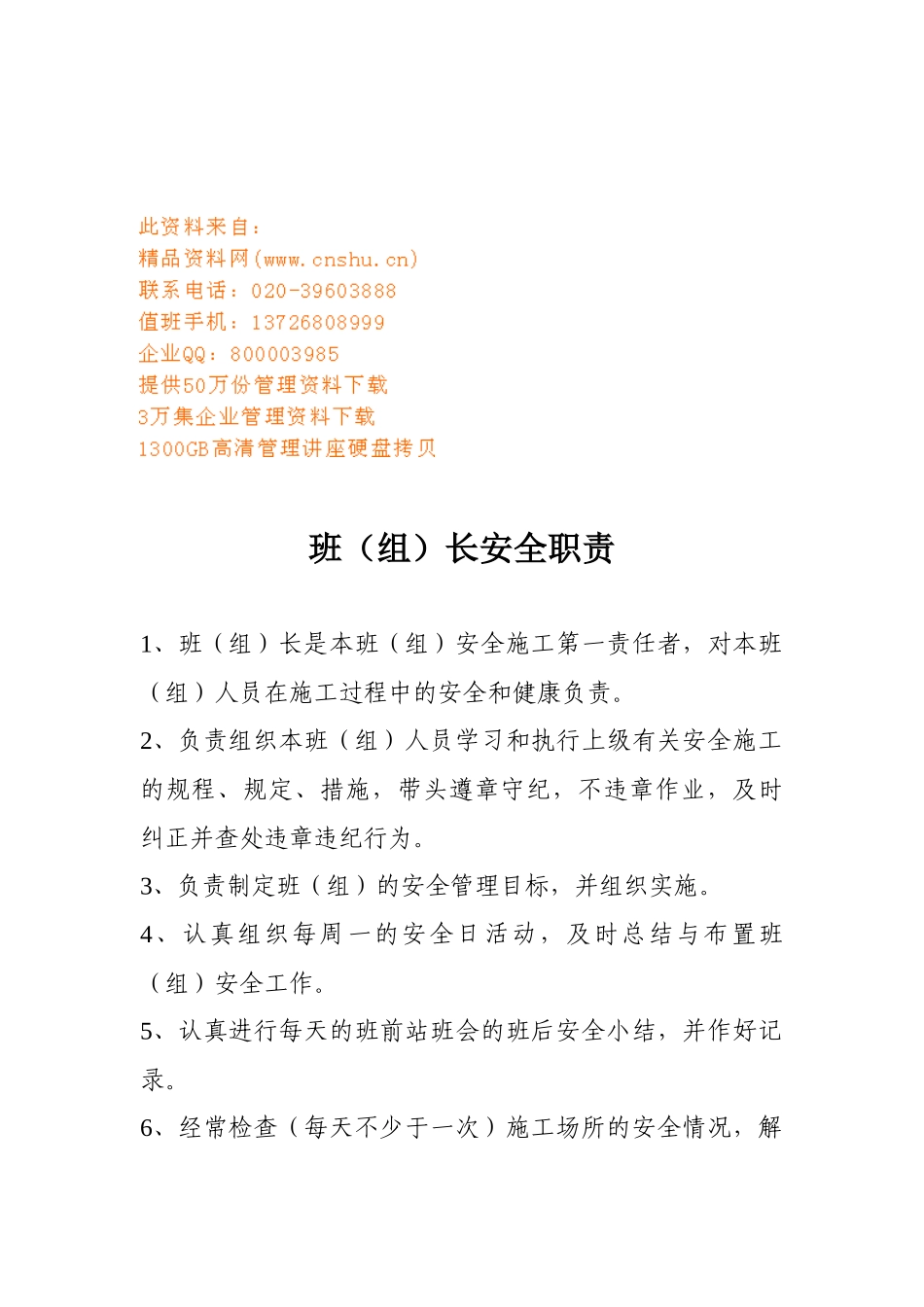班某汽车全职责与技术员安全职责_第1页
