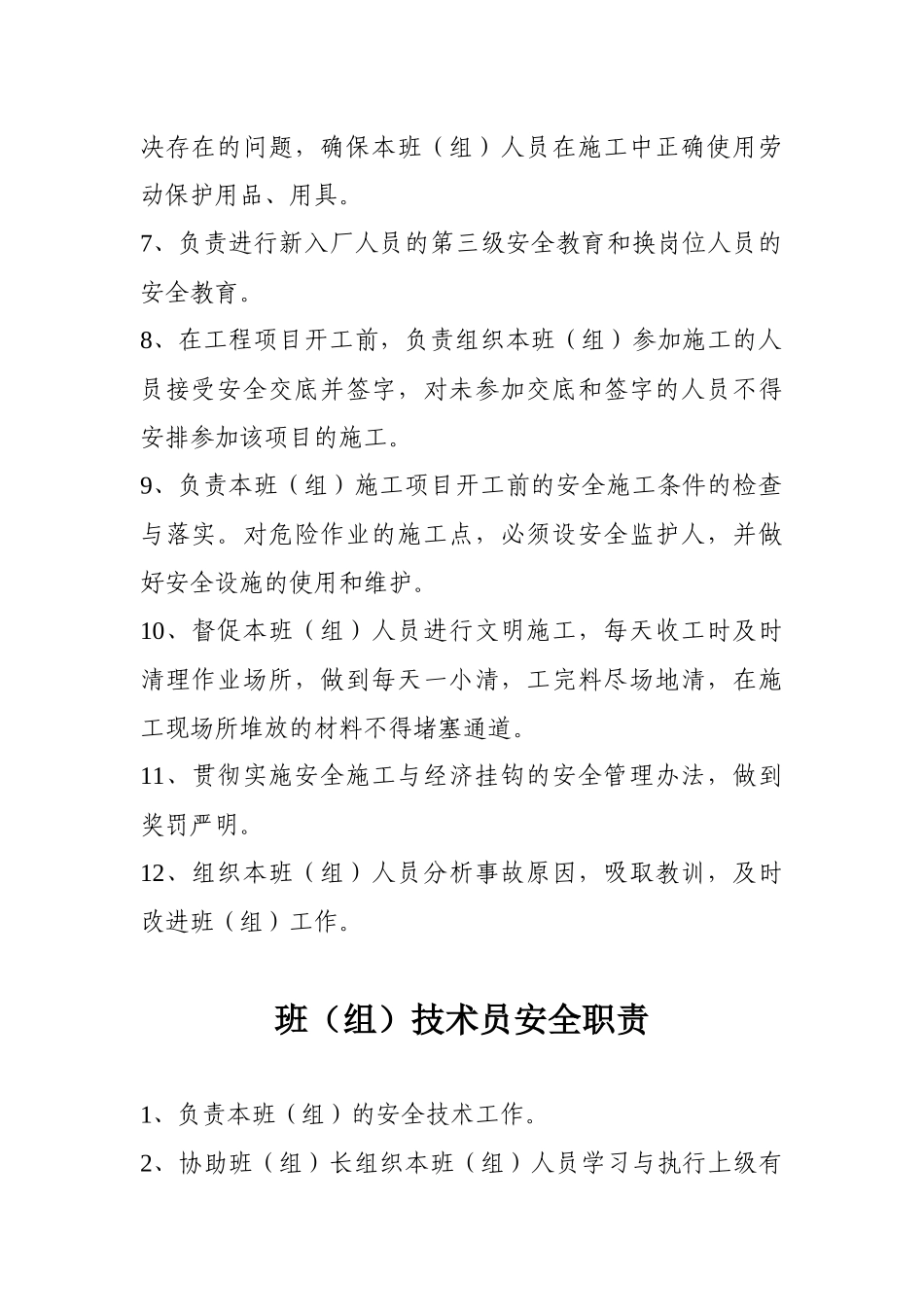 班某汽车全职责与技术员安全职责_第2页