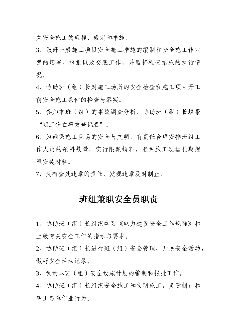 班某汽车全职责与技术员安全职责_第3页