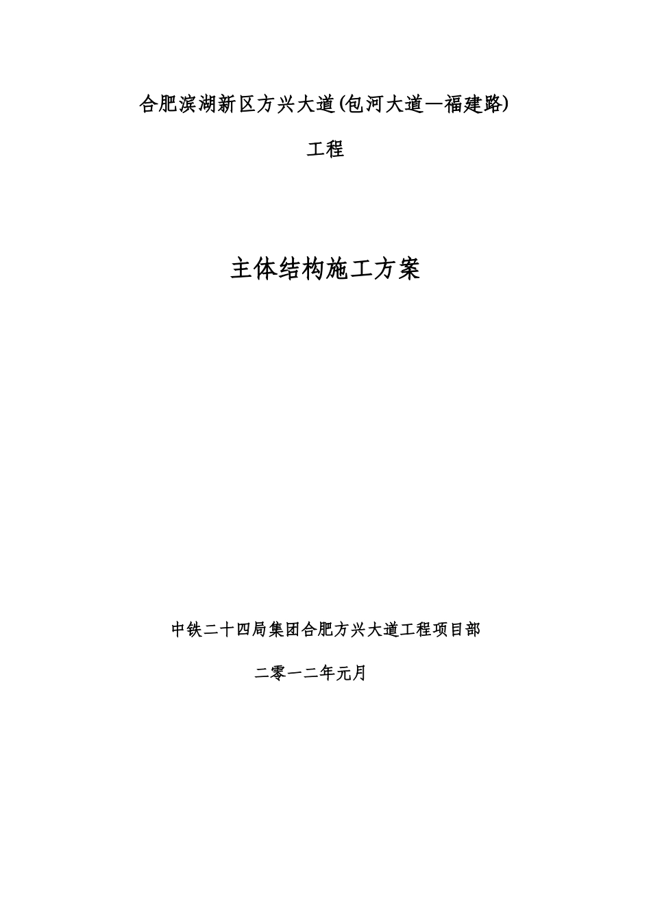 城市隧道箱涵或者管廊主体结构施工方案培训资料_第1页