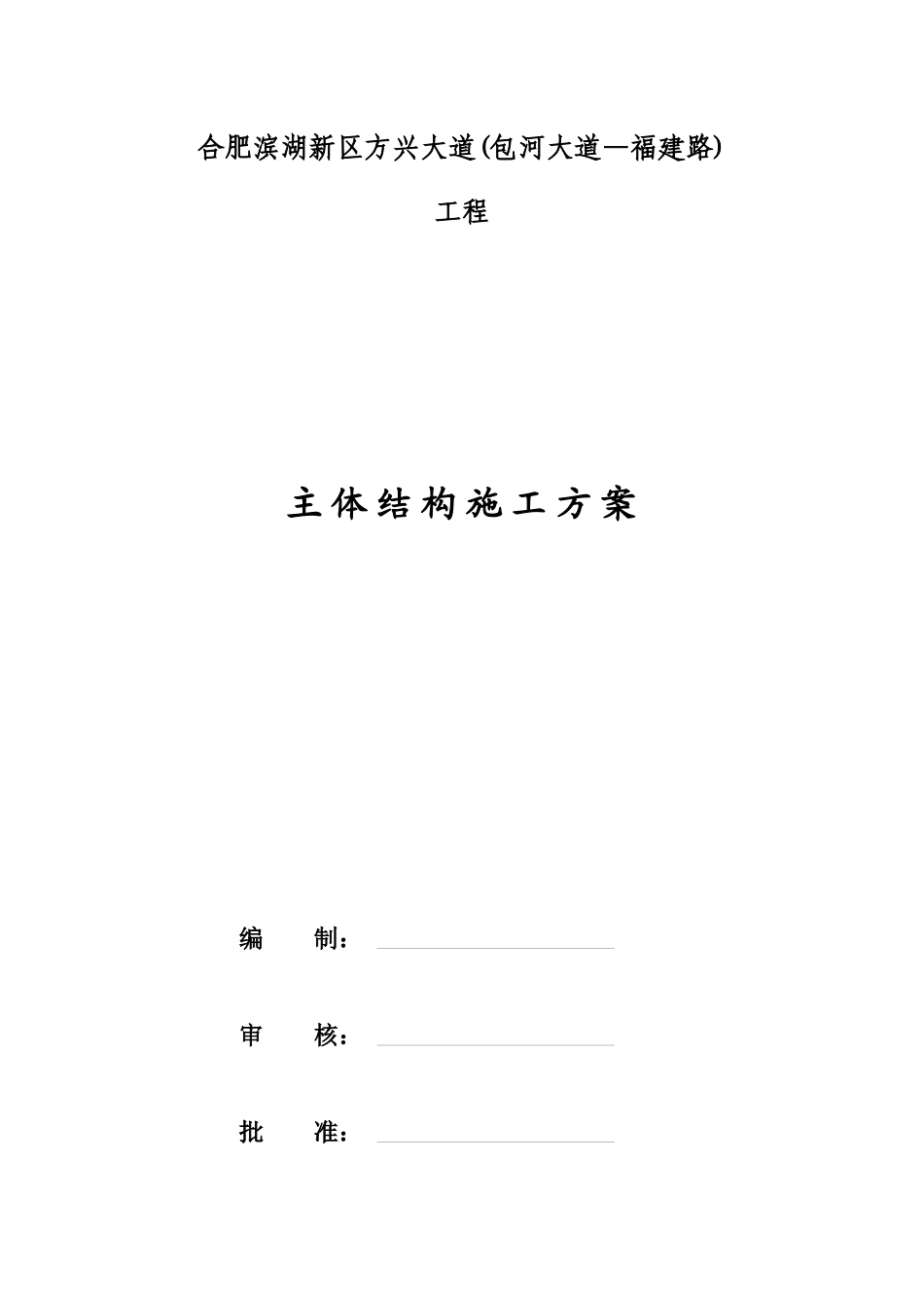 城市隧道箱涵或者管廊主体结构施工方案培训资料_第2页