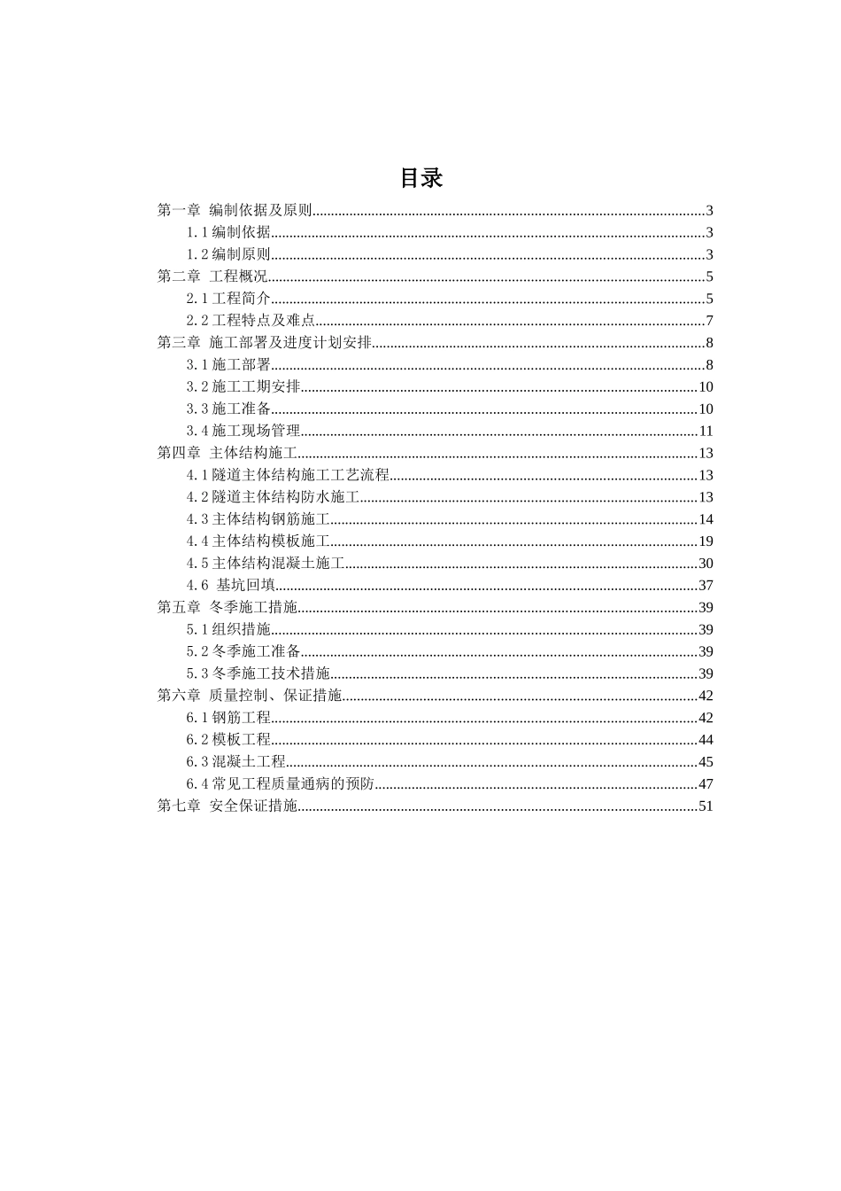 城市隧道箱涵或者管廊主体结构施工方案培训资料_第3页