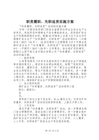 职责履职、失职追责方案 