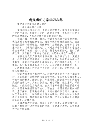 考风考纪实施方案学习心得 