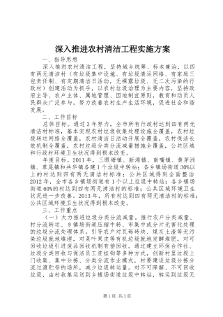 深入推进农村清洁工程方案 