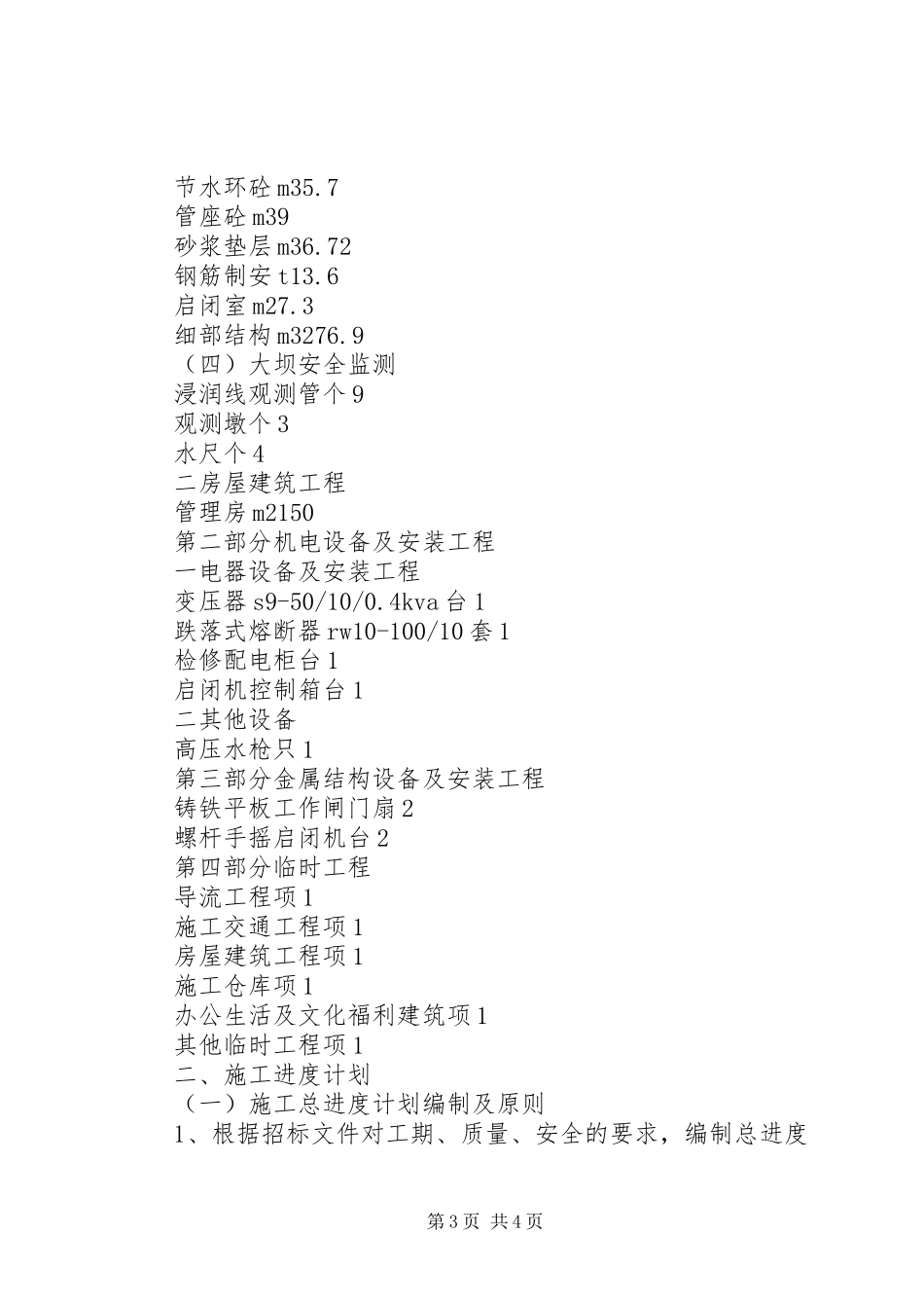 水库除险加固工程方案 _第3页