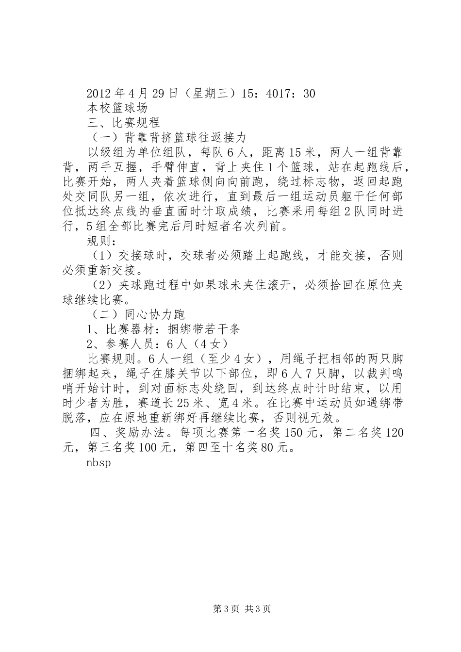 单位五一活动实施方案 _第3页