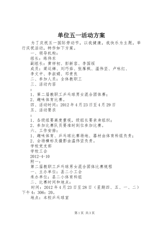 单位五一活动实施方案 